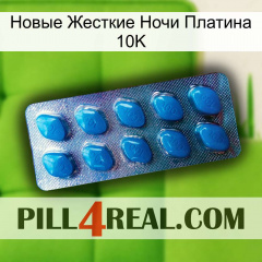 Новые Жесткие Ночи Платина 10K viagra1